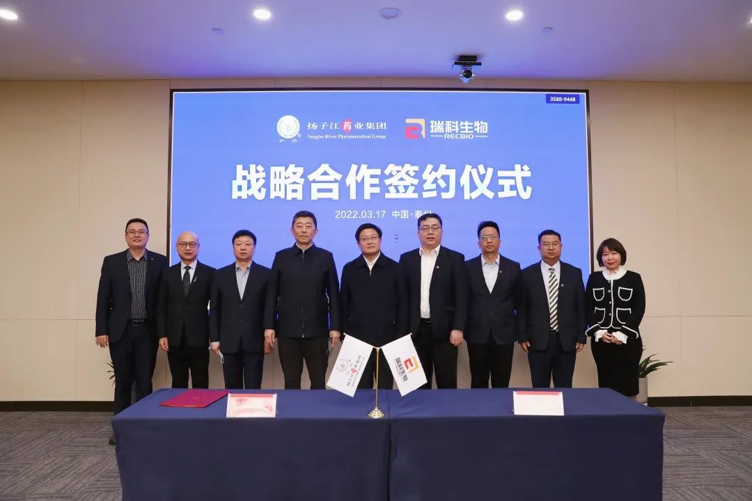 揚子江藥業集團與瑞科生物簽署戰略合作協議